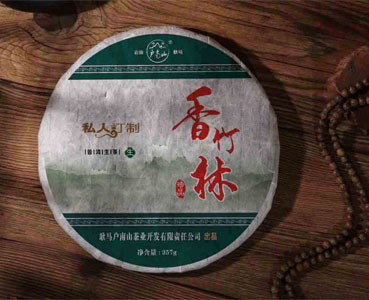 香竹林古茶產品系列